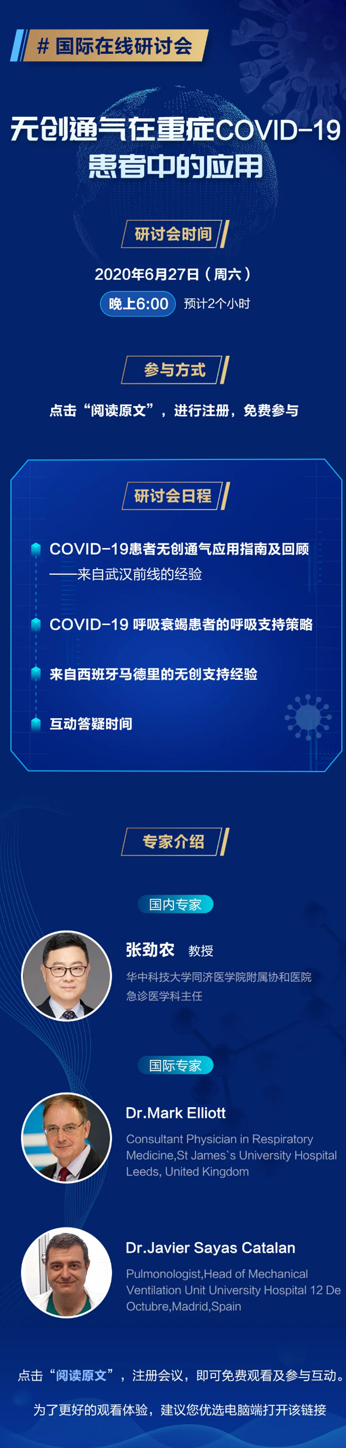 国际在线研讨会丨无创通气在重症COVID-19患者中的应用